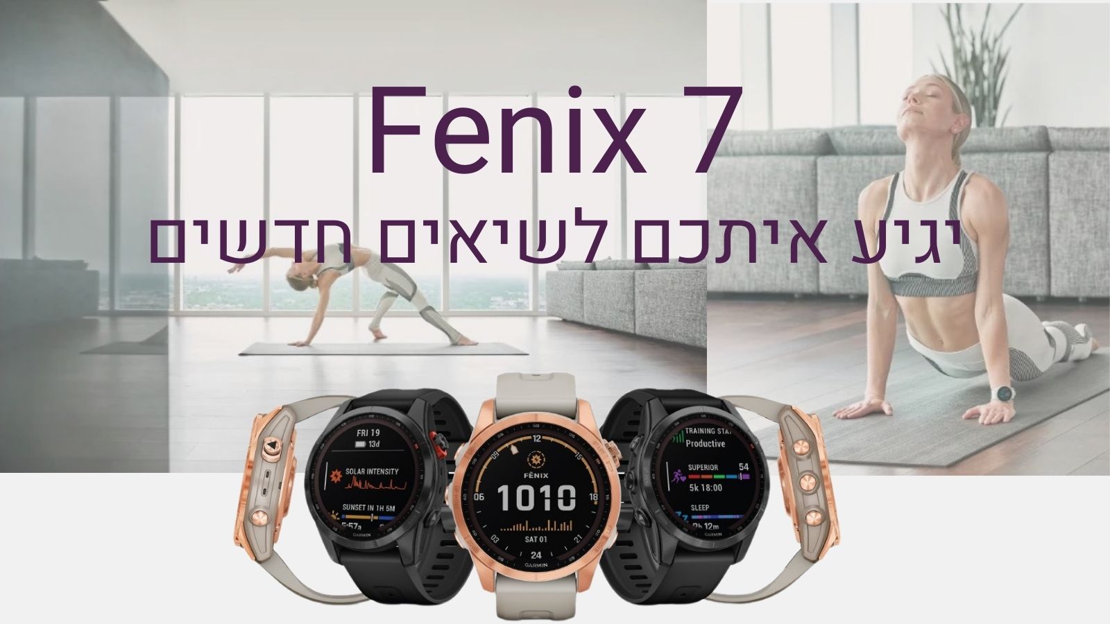 שעון ספורט Garmin Fenix 7 - יגיע אתכם לשיאים חדשים